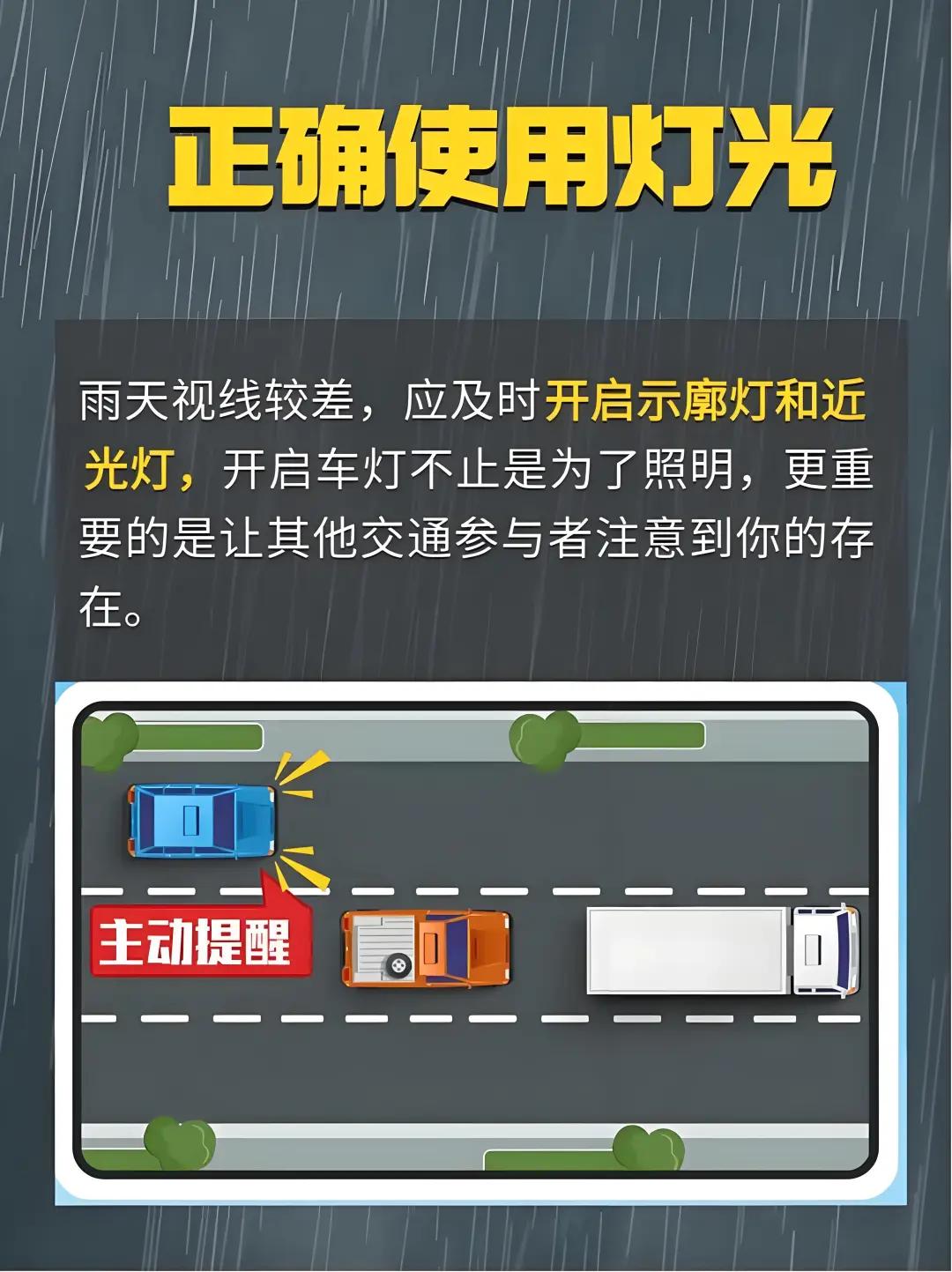 雨天行車安全提示_雨中開車注意事項_出行提示