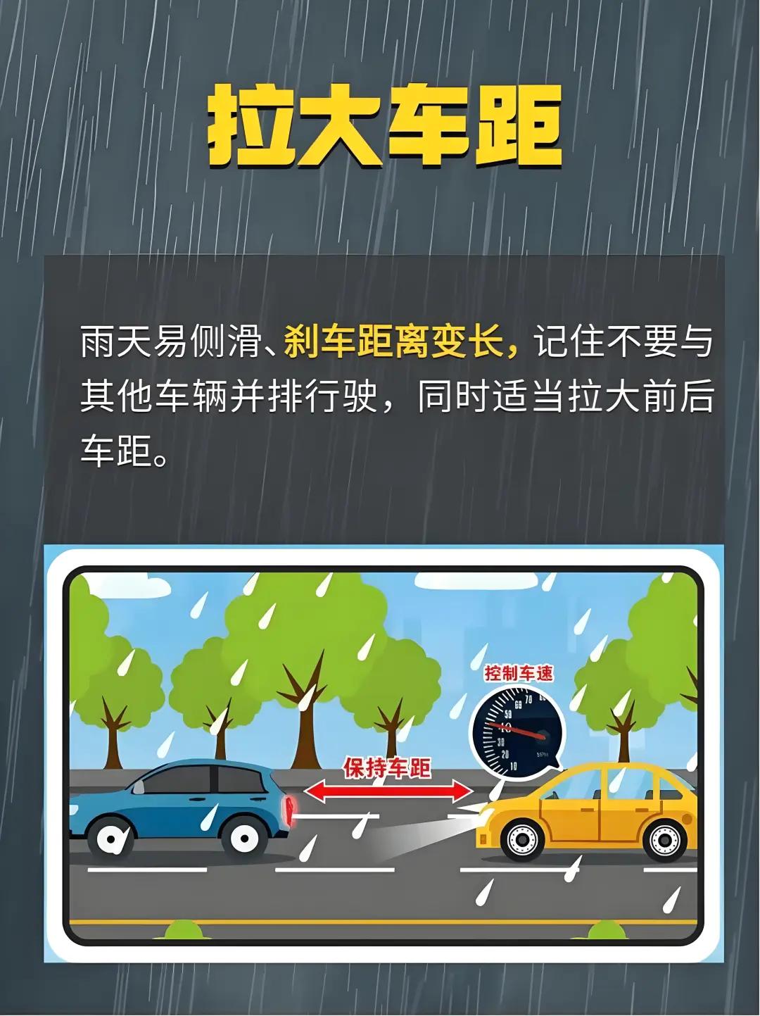 雨天行車安全提示_出行提示_雨中行車注意事項