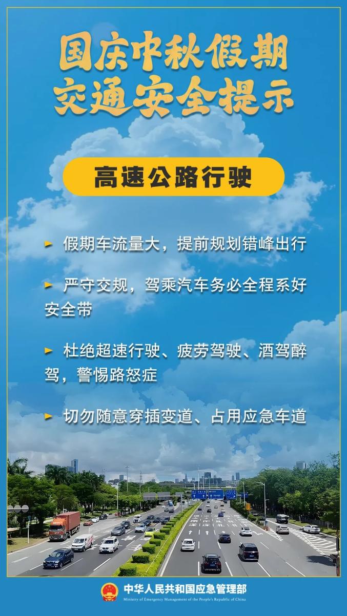 出行提示_雙節(jié)假期出行安全提示_國(guó)慶中秋交通擁堵