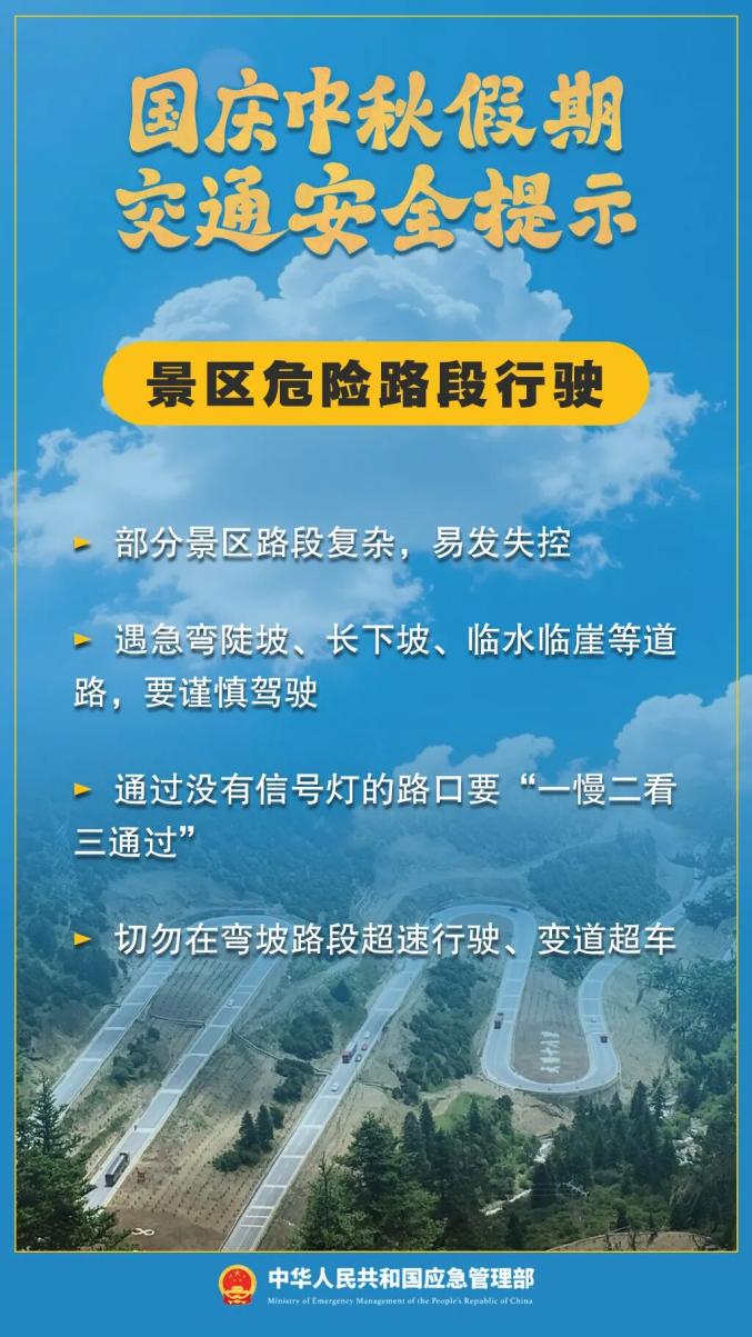 出行提示_國(guó)慶中秋交通擁堵_雙節(jié)假期出行安全提示