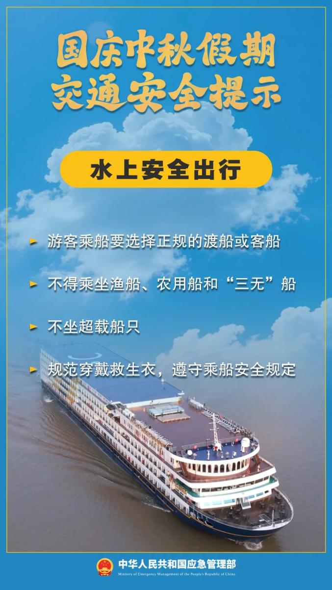 雙節(jié)假期出行安全提示_出行提示_國(guó)慶中秋交通擁堵