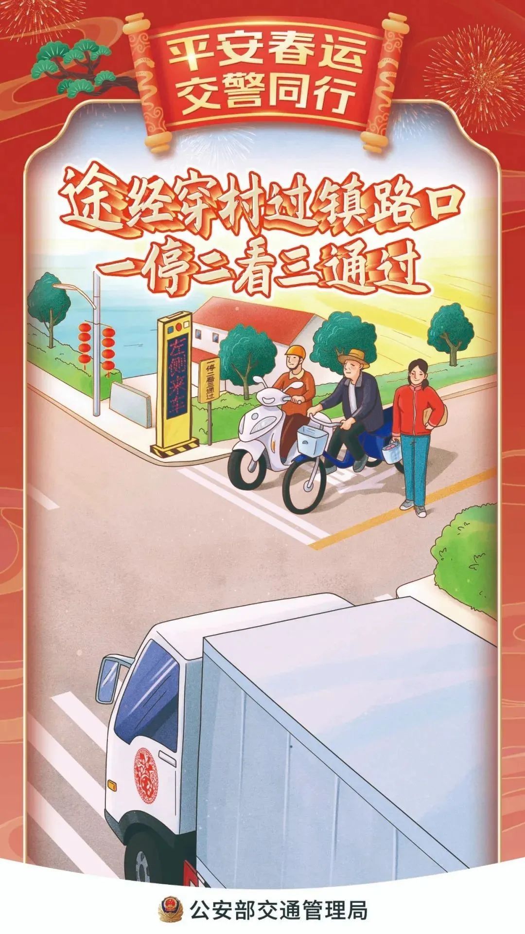 春節(jié)交通安全_出行提示_禁止酒后駕車