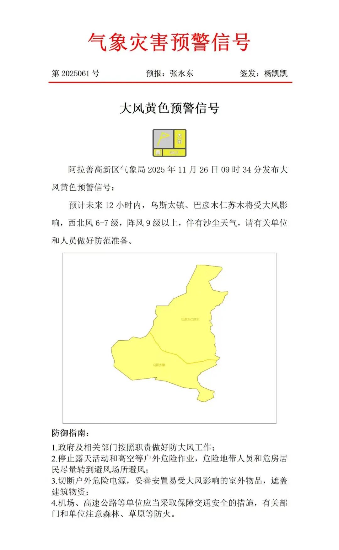 出行提示_大風(fēng)沙塵天氣駕車出行安全提示_沙塵天氣危險(xiǎn)路段和事故多發(fā)點(diǎn)段