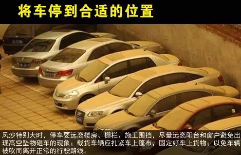 大風(fēng)沙塵天氣駕車出行安全提示_沙塵天氣危險(xiǎn)路段和事故多發(fā)點(diǎn)段_出行提示