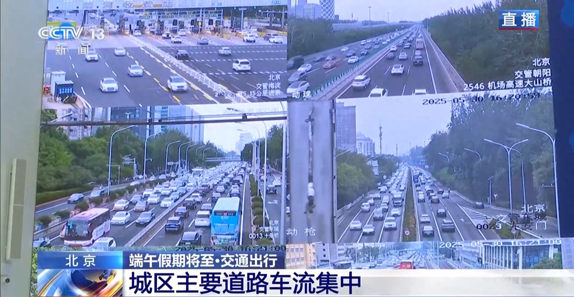 出行提示_北京端午假期交通狀況_六一兒童節(jié)前夕交通特點