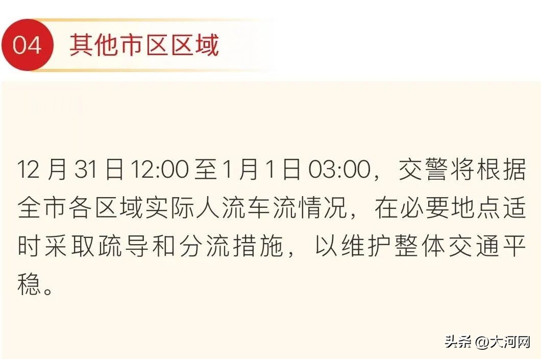 出行提示_鄭州元旦易堵路段預測_2026年元旦跨年夜出行指南