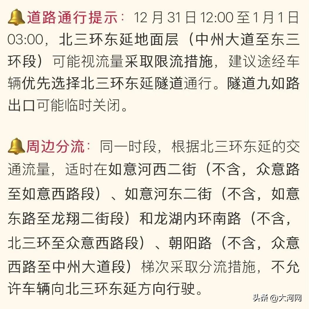 鄭州元旦易堵路段預測_2026年元旦跨年夜出行指南_出行提示