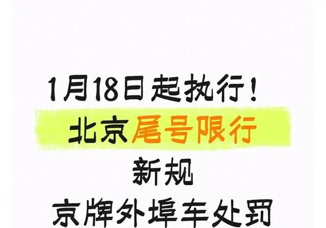 限行_北京限行新規(guī)2024 進京證使用細則 外地車北京限行政策