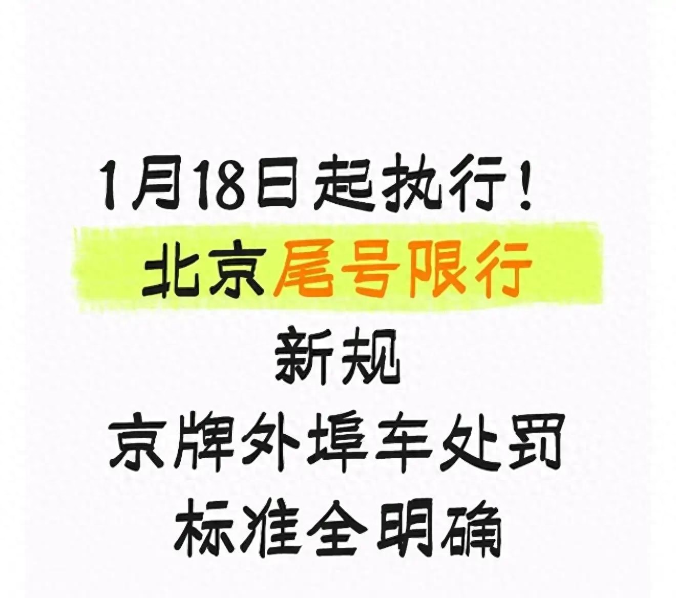 進(jìn)京證使用規(guī)定_限行_北京外地車限行新規(guī)